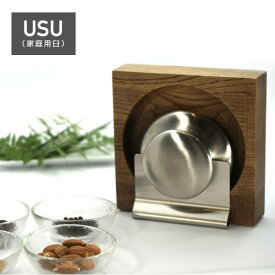 USU (家庭用小型臼) 調理道具 うす 臼 すり臼 すり鉢 レリーフ RE:LEAF 【送料無料】
