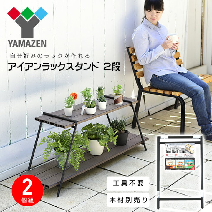 楽天市場】アイアンラック 2段 (木材別売り) 2個組 IRS-2(2)*2 