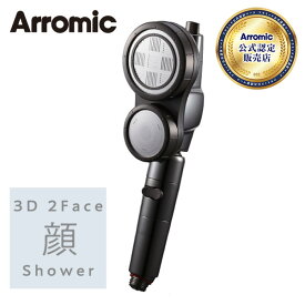 3D 2Face 顔シャワー シャワーヘッド 3D-C1A シャワーヘッド 節水 手元ストップ 水量切替 角度調節 アラミック Arromic 【送料無料】