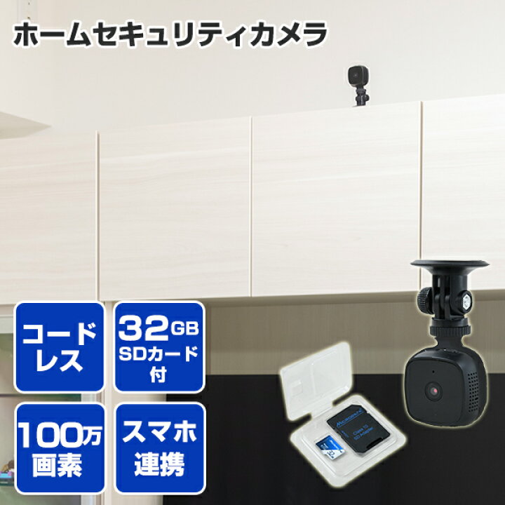 楽天市場】防犯カメラ SDカード32GB付属 ペット カメラ 留守番 