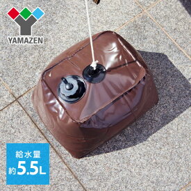 ウォーターウェイト NYZF-WW 山善 YAMAZEN 【送料無料】