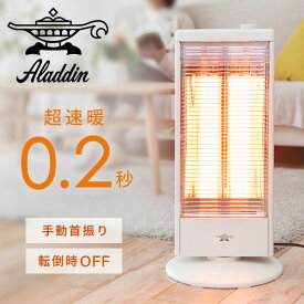 ヒーター 遠赤外線グラファイトヒーター 手動首振り機能付き 速暖 (250W/500W/750W/1000W) AEH-G100D ホワイト 暖房器具 遠赤外線ヒーター 遠赤外線ストーブ 電気ストーブ 足元暖房 カーボンヒーター おしゃれ アラジン Aladdin 【送料無料】