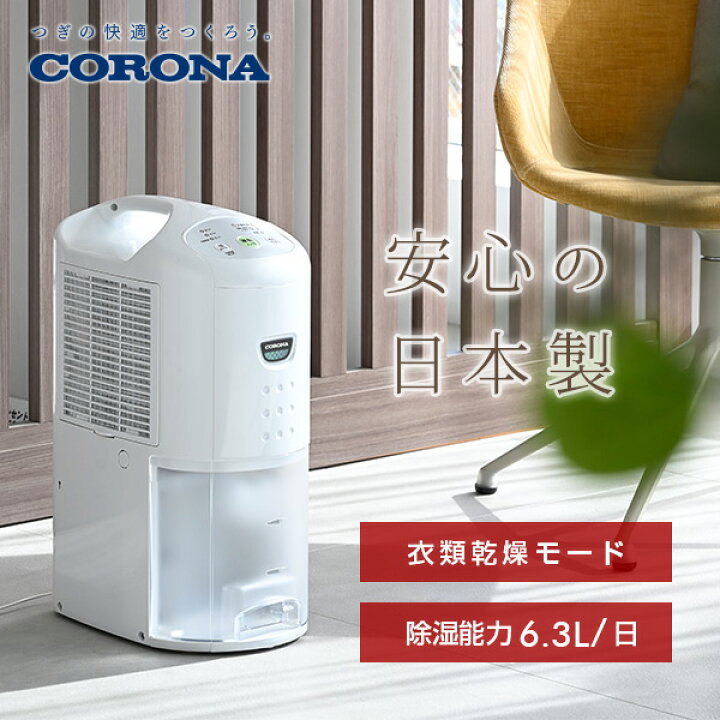 楽天市場】除湿機 衣類乾燥除湿機 木造7畳・鉄筋14畳まで 除湿能力 6.3 