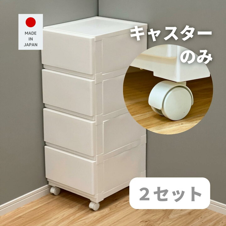 楽天市場】2セット販売 【部品のみ】キャスター 4個セット ストッパー 