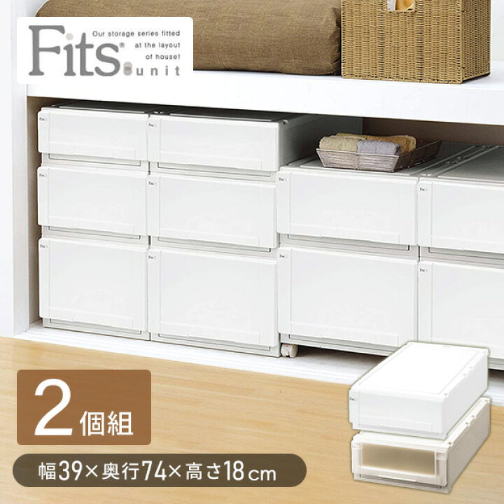 楽天市場】フィッツユニットケースL 3918/2個組 フィッツ 衣装ケース 