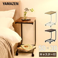 サイドテーブル キャスター付き 幅50×奥行30×高さ60cm BST-5030C ベッドサイドテーブル ベッドテーブル…