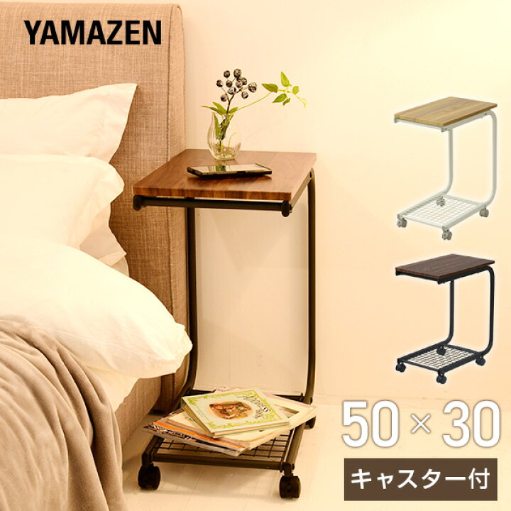 楽天市場】サイドテーブル キャスター付き 幅50×奥行30×高さ60cm BST 