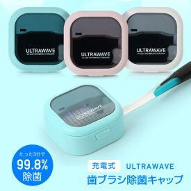 楽天市場 歯ブラシ 除菌の通販