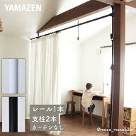 つっぱり カーテンレール 天井突っ張り式 目隠し 間仕切り 天井 突っ張り 伸縮 つっぱり棒 シンプル おし…