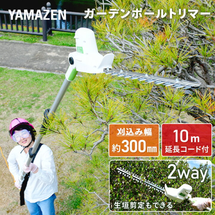 楽天市場】【P5倍 11/27 9:59迄】 高枝ガーデンポールトリマー AC電源 