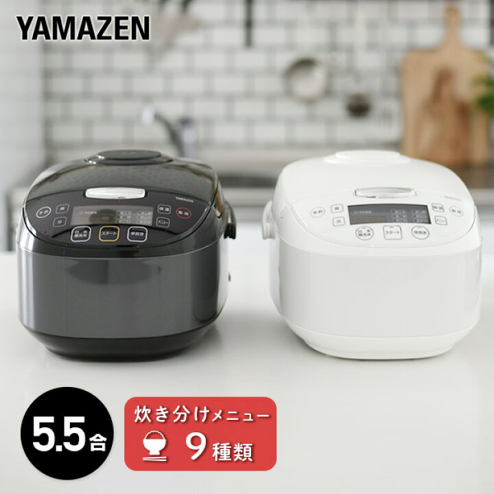 楽天市場 炊飯器 5 5合 5 5 マイコン式炊飯器 Yjd M550 マイコン炊飯器 マイコン炊飯ジャー 一人暮らし 炊飯機 炊飯ジャー マイコン式 炊飯ジャー 5 5合 おしゃれ 新生活 ライスクッカー 山善 Yamazen 送料無料 くらしのｅショップ
