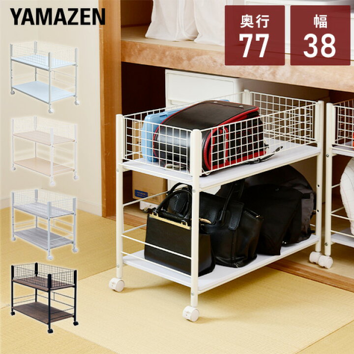 楽天市場 枚数限定クーポン利用で 5 700円 収納ラック キャスター付き 幅38 タイプ 幅37 5 奥行77 高さ64 5cm 押入れ 収納 押入れ収納 収納ボックス クローゼット クローゼット収納 ウォークインクローゼット Wic 山善 Yamazen 送料無料 くらしのｅショップ