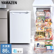 冷凍庫 家庭用 86L 小型 前開き 前開き式ノンフロン 1ドア 右開き おすすめ YF-U91 W スリム ノンフロン…