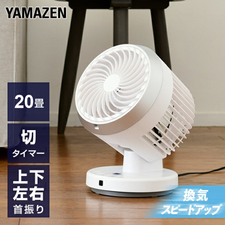 楽天市場 サーキュレーター 扇風機 15cm エアーサーキュレーター 立体首振り 静音 畳までyar Jsn151 Ws リビングファン リビング扇 おしゃれ 換気 熱中症対策山善 Yamazen 送料無料 くらしのｅショップ