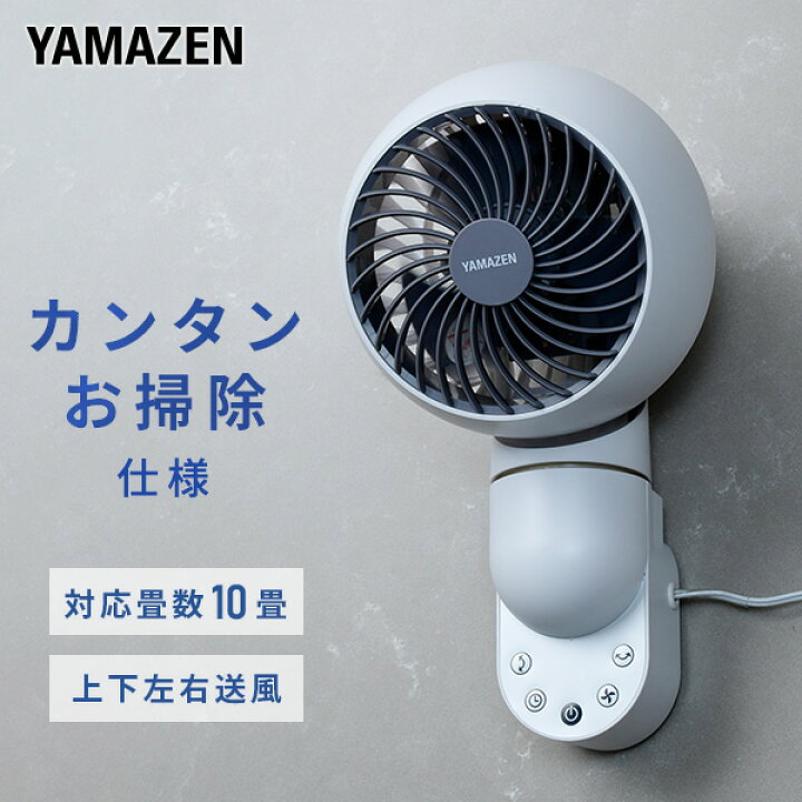 楽天市場 サーキュレーター 上下左右首振り 10畳 壁掛けサーキュレーター 静音 お手入れ簡単 扇風機 Yar Fvk151 Wh 壁掛サーキュレーター 壁掛け扇風機 壁掛扇風機 上下左右首ふり リモコン タイマー 脱衣所 おしゃれ 山善 Yamazen 送料無料 0318p くらしのｅ