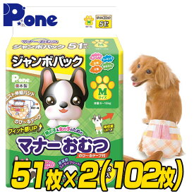 【通販用】 マナーおむつ のび～るテープ付き ジャンボパック M(51枚×2個セット) 犬用 紙おむつ おむつ オムツ ペット用 猫 ネコ ねこ マナーパンツ のびーる 小型犬 大型犬 第一衛材 ピーワン P.one 【送料無料】