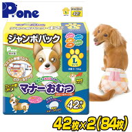 【通販用】 マナーおむつ のび〜るテープ付き ジャンボパック L(42枚×2個セット) 犬用 紙おむつ おむつ …