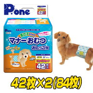 【通販用】 男の子のためのマナーおむつ 犬用おむつ ジャンボパック小型犬用 (42枚×2個セット) 犬用 紙…