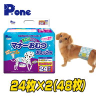【通販用】 男の子のためのマナーおむつ 犬用おむつ ジャンボパック中大型犬用 (24枚×2個セット) 犬用 …