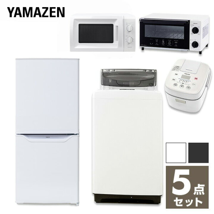 楽天市場 新生活応援セット 家電セット 一人暮らし 新生活家電 5点セット 新品 106l冷蔵庫 5 0kg洗濯機 電子レンジ 3合炊き炊飯器 オーブントースター 1人暮らし 単身赴任 新生活 引越し 5点セット 寮 学生寮 山善 Yamazen 送料無料 くらしのeショップ 楽天市場 新生活応援セット 家電セット 一人暮らし 新生活家電 5点セット 新品 106l冷蔵庫 5 0kg洗濯機 電子レンジ 3合炊き炊飯器 オーブントースター 1人暮らし 単身赴任 新生活 引越し 5点セット 寮 学生寮 山善 Yamazen 送料無料 くらしのeショップ
