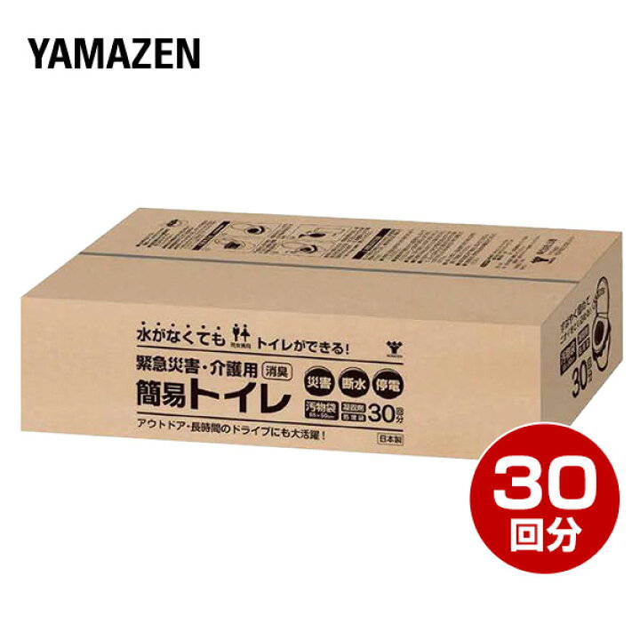 楽天市場】緊急災害用・介護用 簡易トイレ 簡易トイレセット 防災30 