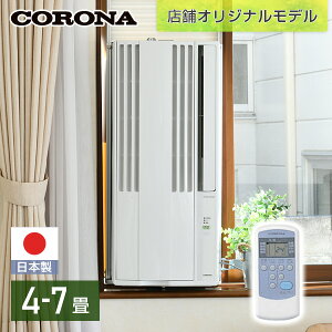 ウインドエアコン 冷房専用タイプ (4-7畳) CW-1620(WS) 窓用エアコン ウィンドエアコン CW-1619(WS) 後継品 ウインドクーラー ルームエアコン クーラー 冷房 窓 ノンドレン 工事不要 熱中症対策 コロナ(CORONA) 【送料無料】