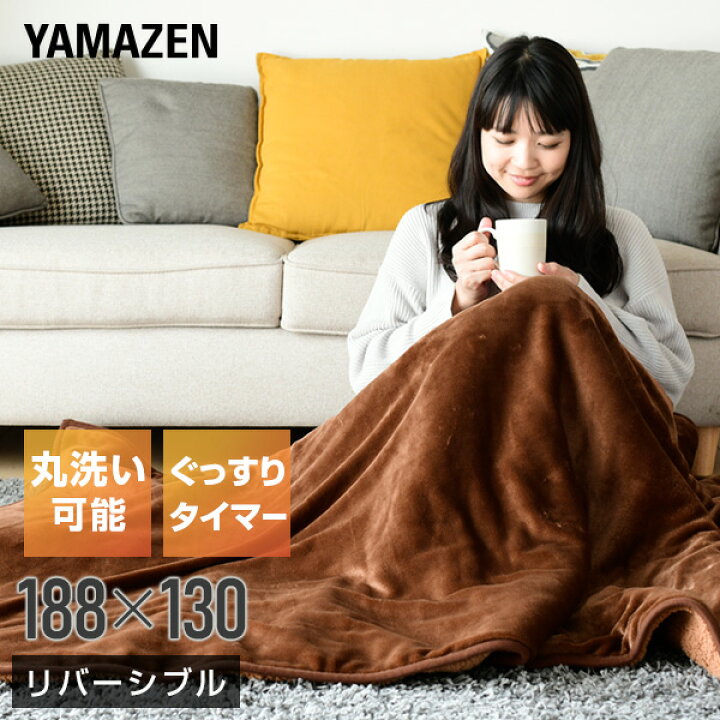 楽天市場 電気毛布 電気掛け敷き毛布 1 130cmプログラムタイマー付き 本体丸洗い可能 Ymk Fpt40c 電気敷毛布 電気敷き毛布 電気ブランケット 電気ひざ掛け毛布 おしゃれ 山善 Yamazen 送料無料 くらしのeショップ 楽天市場 電気毛布 電気掛け敷き毛布 1 130cmプログラムタイマー付き 本体丸洗い可能 Ymk Fpt40c 電気敷毛布 電気敷き毛布 電気ブランケット 電気ひざ掛け毛布 おしゃれ 山善 Yamazen 送料無料 くらしのeショップ