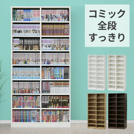本棚 大容量 幅90.5 奥行29 高さ184 cm 本がすっきり オープンラック 書棚 ラック 棚 シェルフ コミックラック ディスプレイラック リビング 子供部屋 収納 山善 YAMAZEN 【送料無料】 0622P