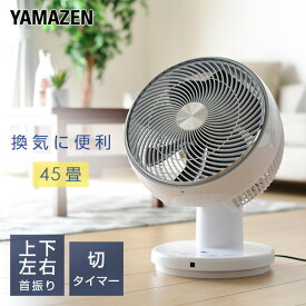 サーキュレーター 45畳 大風量 上下左右自動首振り 上向き90度 風量3段階 室温表示 リモコン YAR-W304(W) エアーサーキュレーター 大型 上下左右首ふり 羽根径30cm 扇風機 換気 山善 YAMAZEN 【送料無料】