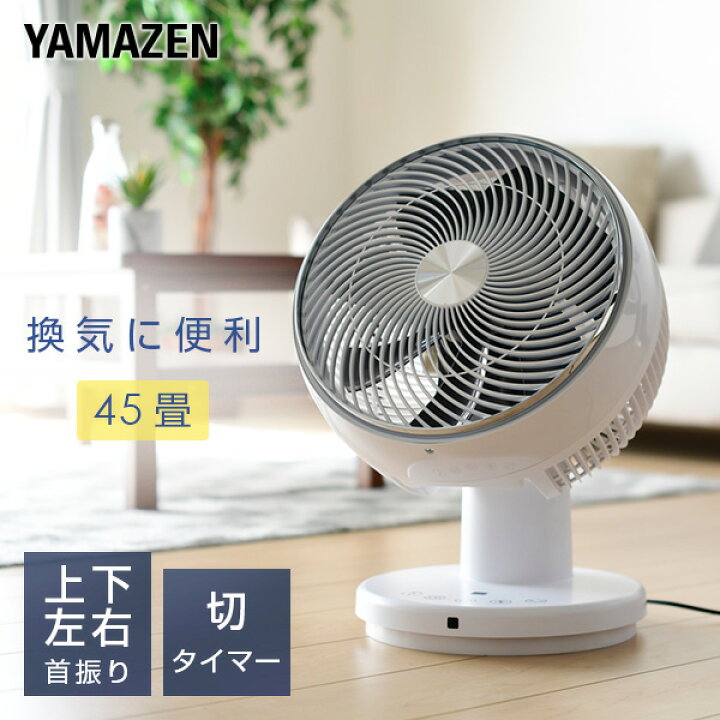 楽天市場】サーキュレーター 45畳 大風量 上下左右自動首振り 上向き90 