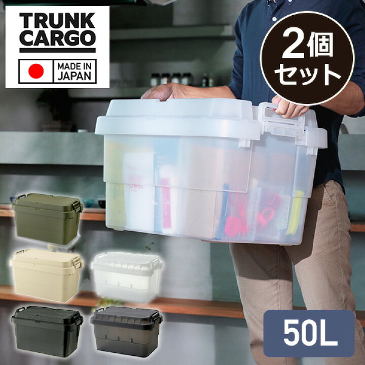 楽天市場】トランクカーゴ TC-50S 50L 日本製 【2個セット】 GHON106 