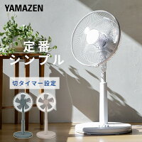 扇風機 左右首振り リビング扇風機 風量3段階 押しボタン 切りタイマー付き 静音
YLT-AG30E
30cm 首ふり リビング扇 リビングファン サーキュレーター シンプル おしゃれ 換気 熱中症対策

山善 YAMAZEN
