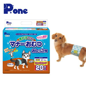 ペット用オムツ 男の子のためのマナーおむつ 大型犬用 ビッグパック20枚×3 (60枚) PMO-770*3 犬用 紙おむつ おむつ オムツ ペット用 マナーパンツ 小型犬 大型犬 ペット用おむつ 犬用おむつ オス