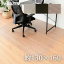 チェアマット 約 130×160cm 1.5mm厚 DCFM-1316 フローリング 床暖房 保護 キズ 傷 汚れ 防止 シート マット 保護マット デスク チェア ダイニング ゲーミングチェア 透明 山善 YAMAZEN 【送料無料】