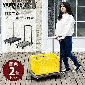 台車 折りたたみ 軽量 2台セット ブレーキ付き (積載荷重100kg) 静音キャスター YSF-6040B*2 ブラック/オリーブドラブ 静運フラット台車 平台車 折りたたみ台車 折り畳み台車 山善 YAMAZEN 【送料無料】