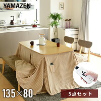 こたつ ダイニングこたつ こたつ布団 ダイニングチェア ベンチ 5点セット 長方形 135×80cm 600W
GDT-HDN1352 NB
コタツ 炬燵 ダイニングセット ハイタイプこたつ リビングこたつ おしゃれ