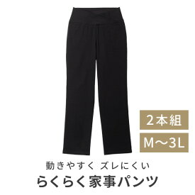 らくらく家事パンツ 2本組み パンツ ズボン 111-4336S-B-M/L/LL/3L ブラック 骨盤 カシュクール構造 骨盤クロスベルト 骨盤サポート 美脚 ストレッチ素材 ヒップアップ 犬印本舗 【送料無料】