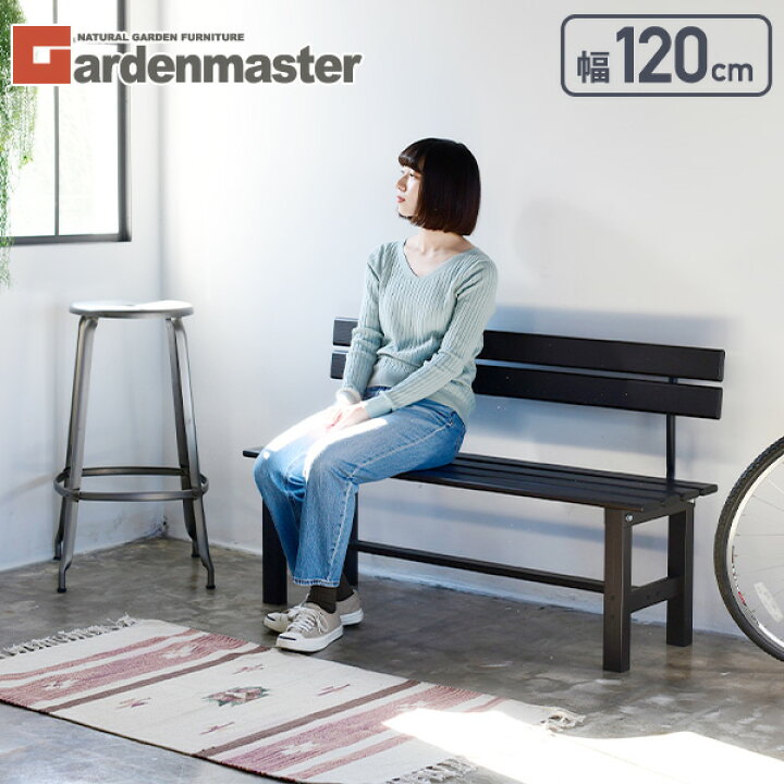楽天市場】縁台 背付き アルミ 幅120cm おしゃれ KBT-120(DBR) アルミ 