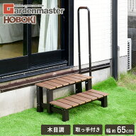 【P10倍 9/24 9:59迄】 取っ手付き 木目調 2段踏み台 セーフティステップ PYM8002H(DBR) ダークブラウン …