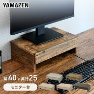 モニター台 モニタースタンド 引き出し 小 幅40 奥行26 高さ13.5cm デスク上スタンド スタンド 台 デスク…