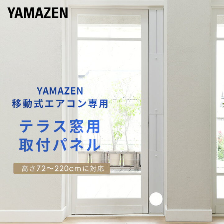 楽天市場】テラス窓用パネル テラス窓用取付枠 延長窓枠 高さ220cmまで 