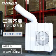 スポットエアコン スポットクーラー ミニ 単相100Vキャスター付き 単品/2個セット購入 MSA-Y185 小型 ス…