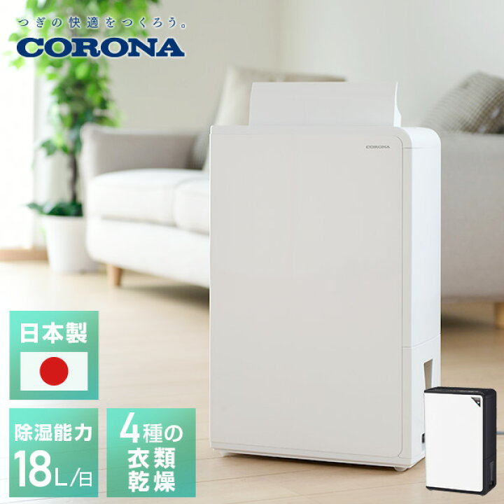 楽天市場】除湿機 衣類乾燥除湿機 木造20畳・鉄筋40畳まで 18L/日 CD 