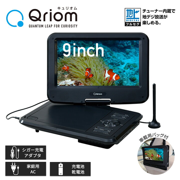 楽天市場】ポータブルDVDプレーヤー CPRM対応 9インチ フルセグ 