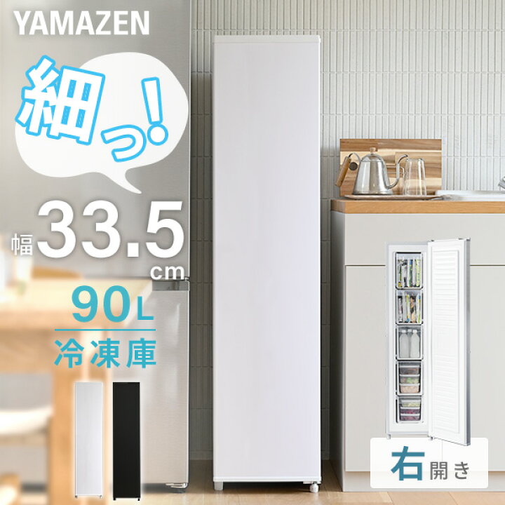 楽天市場】【P5倍 11/27 9:59迄】 冷凍庫 小型 スリム 家庭用 スリム 