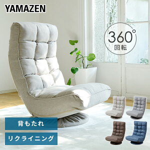 フロアチェア 座椅子 通販 価格比較 価格 Com
