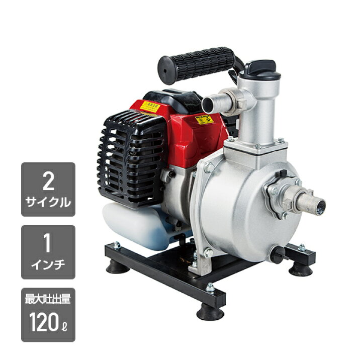 楽天市場】エンジンポンプ 2サイクル 1インチ 最大吐出量120L/min EWP 