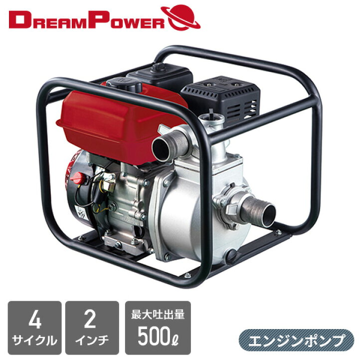 楽天市場】エンジンポンプ 4サイクル 2インチ 最大吐出量500L/min EWP  