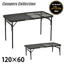120×60cm アウトドアテーブル 折りたたみ 大きい 高さ2段階 タフライト ハーフメッシュテーブル HMT-1260R(MBK) ブラック レジャーテーブル 折りたたみテーブル キャンプ アウトドア メッシュ 山善 YAMAZEN キャンパーズコレクション 【送料無料】