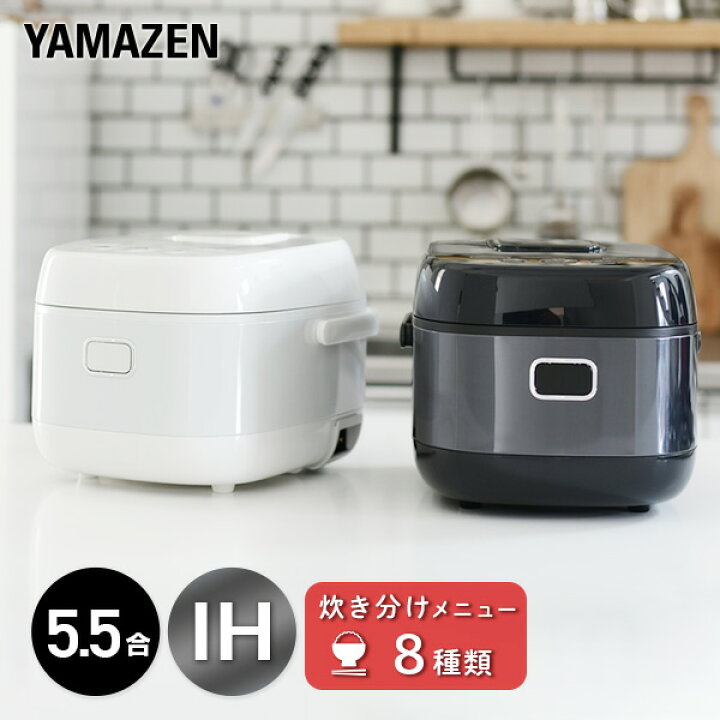 楽天市場 炊飯器 5 5合 Ih 炊飯ジャー Yjn E10 Ih炊飯器 Ihジャー炊飯器 Ih炊飯ジャー 5 5合炊き 一人暮らし 1人暮らし 新生活 お米 ご飯 保温 おしゃれ 山善 Yamazen 送料無料 くらしのｅショップ